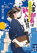 脳科学捜査官 真田夏希 ビター・シトラス(24)｜角川文庫｜KADOKAWA
