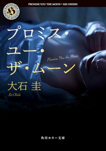 プロミス・ユー・ザ・ムーン
