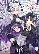 勇者パーティーをクビになったので故郷に帰ったら、メンバー全員がついてきたんだが4