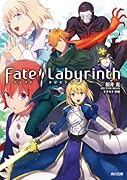 Fate/Labyrinth