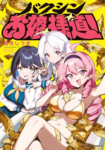 角川コミックス・エース