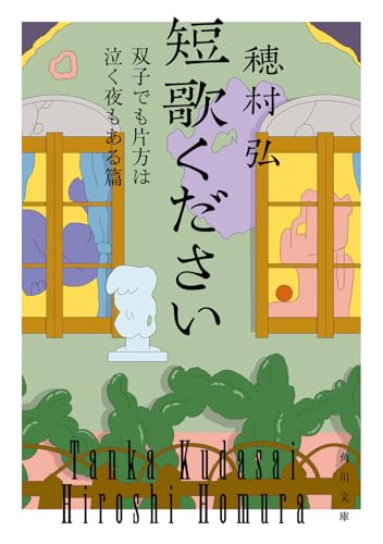 短歌ください 双子でも片方は泣く夜もある篇(1)