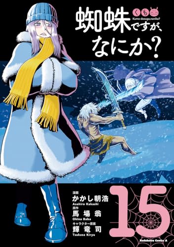 15巻