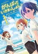 アニメ映画 がんばっていきまっしょい(1)