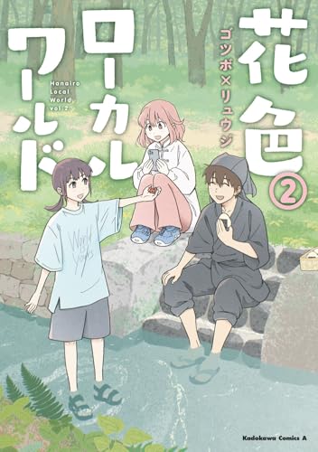 花色ローカルワールド (2)