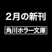 箱庭の巡礼者たち