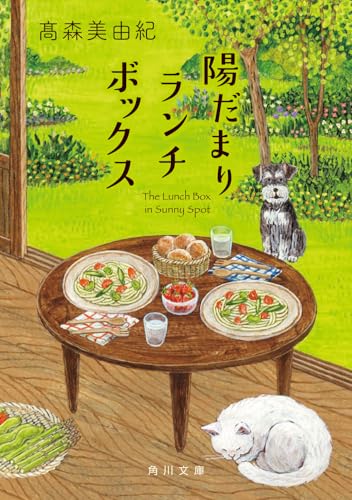 陽だまりランチボックス