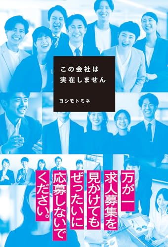 この会社は実在しません(1)