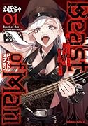 Beast of Man 〜デスメタル魔人伝 地獄のライブ...黙示録〜 (1)