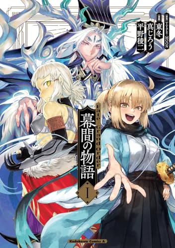 Fate/Grand Order 幕間の物語 I（1）