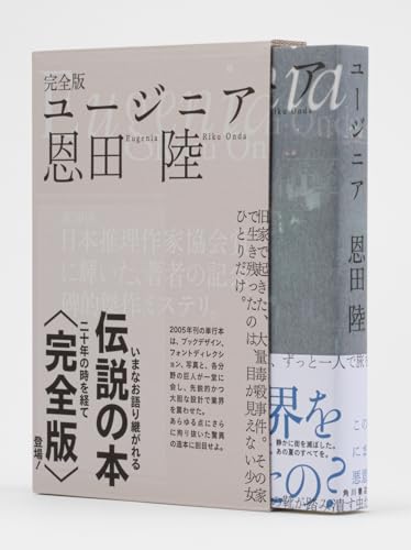 完全版 ユージニア