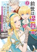 前世は保育士、今世は悪役令嬢?からの、わがまま姫様の教育係!? (1) 姫様のお世話で手いっぱいなので、王子様との恋愛はまた今度!