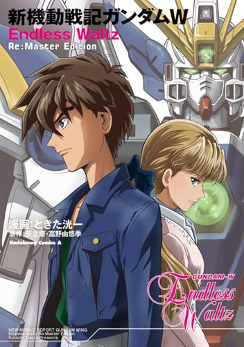 新機動戦記ガンダムW　Endless Waltz　Re:Master Edition