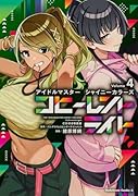 アイドルマスター シャイニーカラーズ コヒーレントライト(4)CD付き特装版
