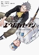【愛蔵版】交響詩篇エウレカセブン　（2）