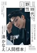 小説 野性時代 特別編集 2025年冬号