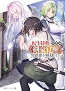 転生特典のスキル《剣豪覚醒》で異世界を無双したい(1)