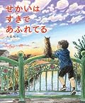 わたしとなかよし 表紙