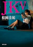 JK V(5)