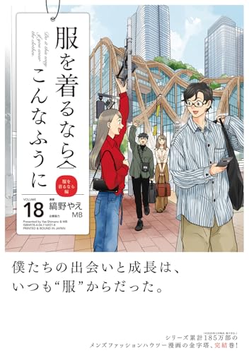 服を着るならこんなふうに　（18）