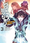 ヴィーナスミッション 〜元殺し屋で傭兵の中年、勇者の暗殺を依頼され異世界転生!〜3