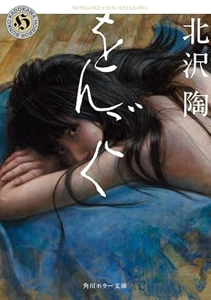 をんごく 書影