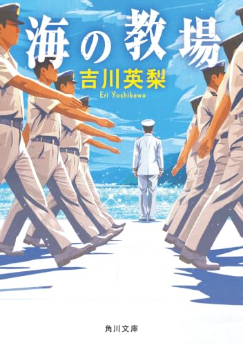 海の教場