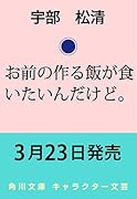 お前の作る飯が食いたいんだけど。