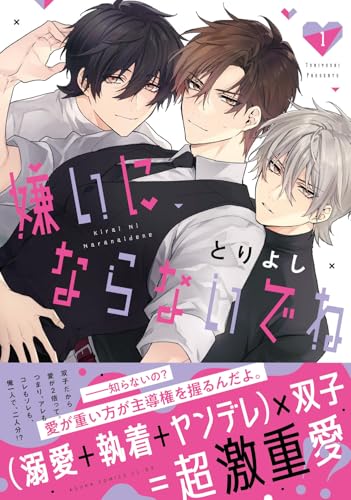 嫌いにならないでね（1）
