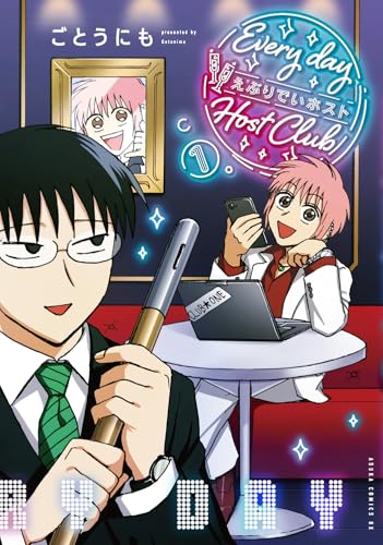 えぶりでいホスト（1）