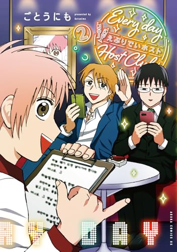 えぶりでいホスト（2）