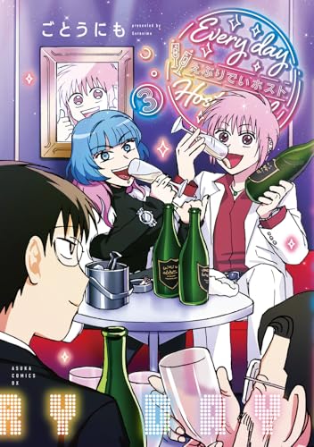 えぶりでいホスト（3）