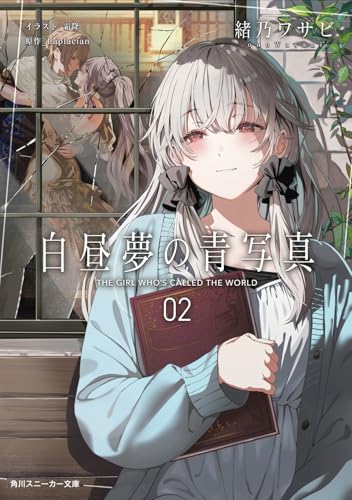 白昼夢の青写真2