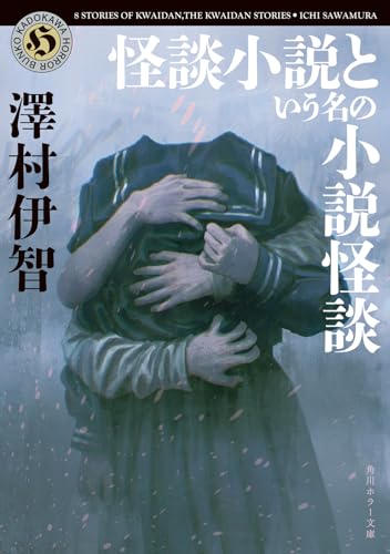怪談小説という名の小説怪談