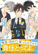 嫌いにならないでね 2