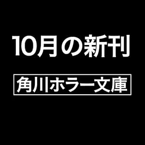 美しい贄 書影