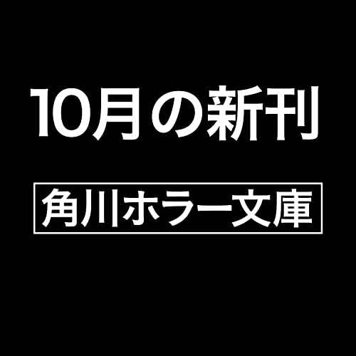 美しい贄 書影