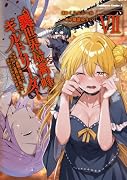 異世界最高峰のギルドリーダー7 〜ギルド最弱の僕だけど、ギルメン全員の愛が重くてギルドをやめられません〜