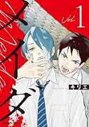 メイダ Vol.1