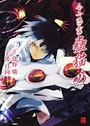 人工憑霊蠱猫(2)