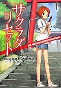 サクラダリセット(1) CAT，GHOST　and　REVOLUTION