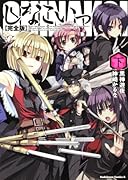 完全版 しなこいっ (下)