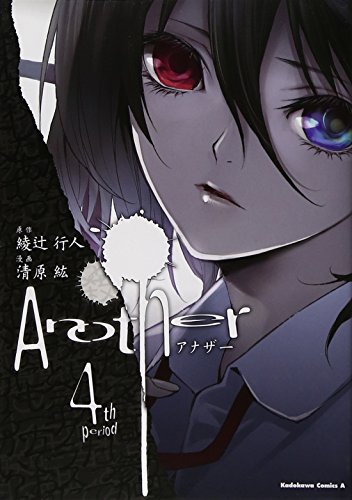 Another(4)