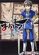 まおゆう魔王勇者 「この我のものとなれ、勇者よ」「断る!」(2)