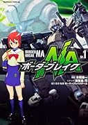 ボーダーブレイクNA(1)