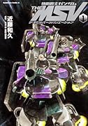 機動戦士ガンダム THE MSV(1)