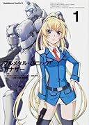 フルメタル・パニック! アナザー 1