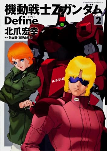 機動戦士Ζガンダム Define(2)