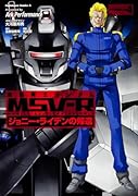 機動戦士ガンダムMSV‐R ジョニー・ライデンの帰還(4)