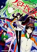 バーコードギアス 販売のルルーシュ